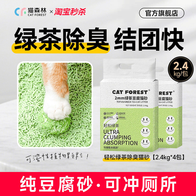 猫森林旗舰店绿茶除臭纯豆腐猫砂低尘猫咪用品2mm3mm猫砂1包4包