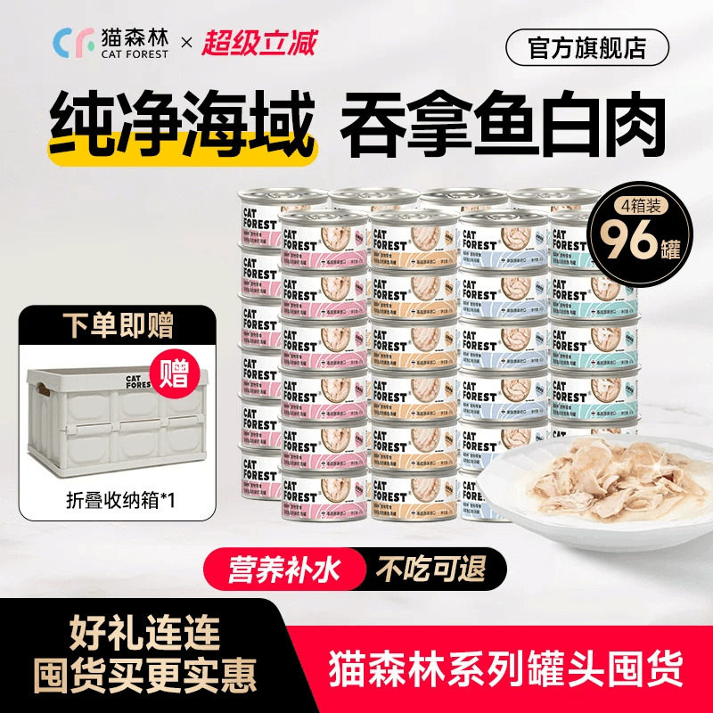 猫森林猫罐头泰国进口96罐4箱图片