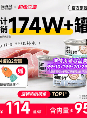 猫森林猫罐头进口吞拿鱼白肉补水营养成幼猫咪汤罐零食搭主食24罐