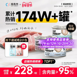 猫森林猫罐头进口吞拿鱼补水营养成幼猫咪汤罐零食搭主食48罐囤货