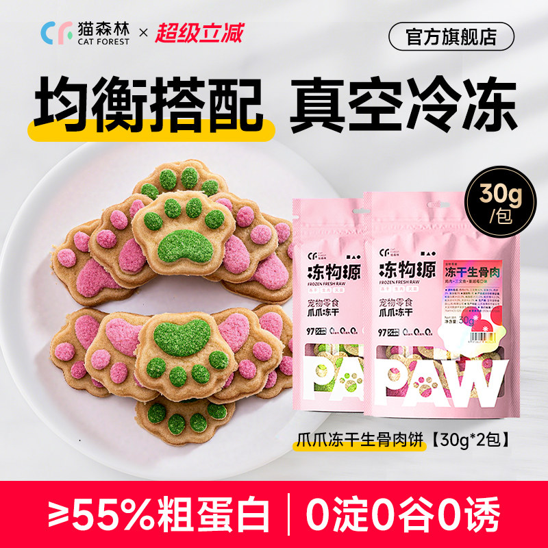 猫森林爪爪冻干猫爪生骨肉饼猫咪磨牙零食蔓越莓成幼猫营养搭主食