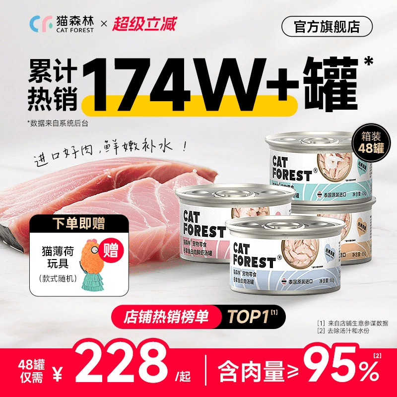 泰国进口汤罐猫森林95%肉含量