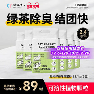 猫森林旗舰店绿茶豆腐猫砂除臭猫沙猫咪用品大包装10公斤以上包邮
