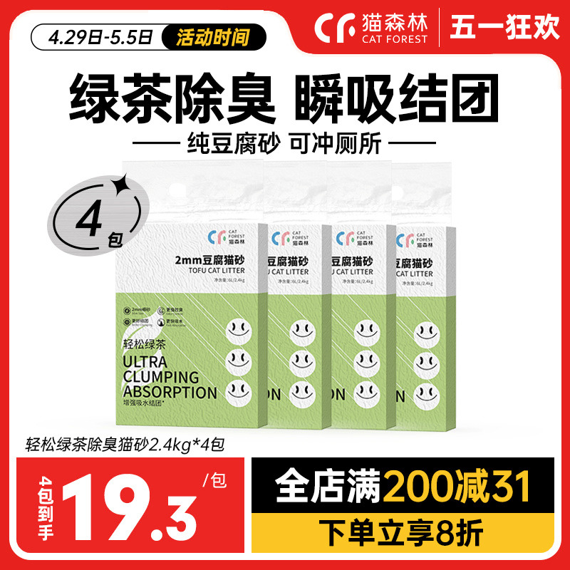 猫森林绿茶除臭豆腐猫砂无尘猫咪用品可混合膨润土猫砂10公斤包邮