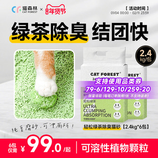 猫森林旗舰店绿茶豆腐猫砂除臭猫沙猫咪用品大包装10公斤以上包邮