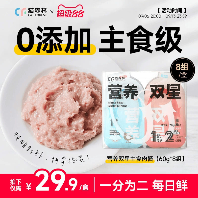 猫森林一分为二餐盒主食配方60g图片