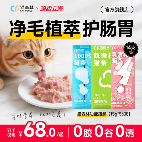 猫森林化毛猫条猫草鱼油益生菌配主食猫咪零食成幼猫营养补水囤货