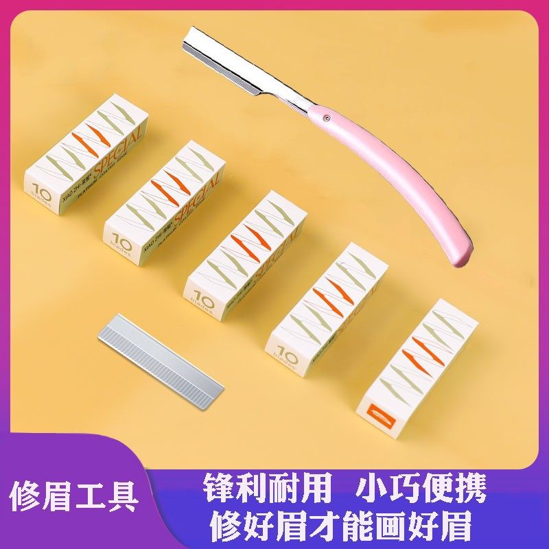 修眉刀女士专用锋利刮眉刀套装化妆师初学者片修眉毛脸部眼部面部_虎窝淘