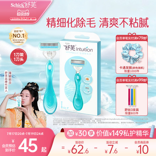 舒适私密除毛刮腋毛私处刮毛女用
