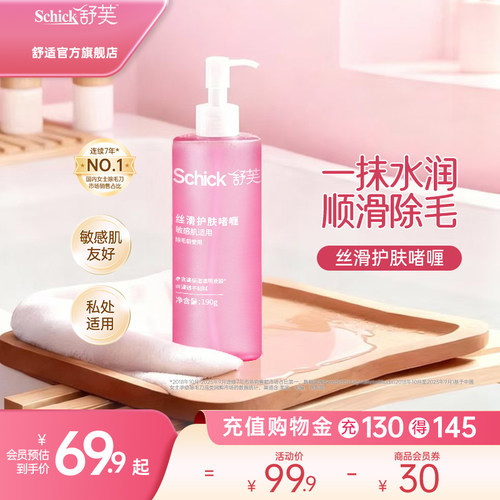 舒芙除毛前用丝滑护肤啫喱