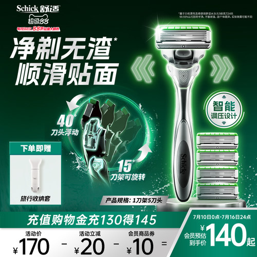 舒适手动剃须刀敏感肌痘肌适用