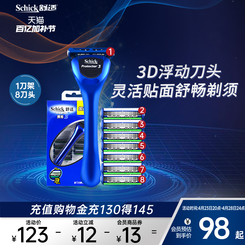 Schick/舒适剃须刀男士3刀片捍将3手动刮胡刀剃刀