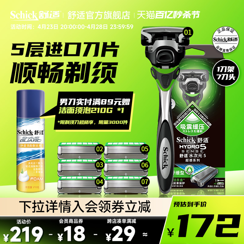 Schick/舒适水次元5超感剃须刀手动刮胡刀男士刮胡子刮刀