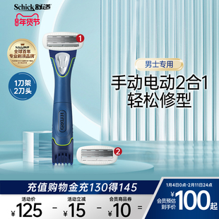 舒适正品男士多功能电动2合1身体除毛刀男修剪私密私处脱毛刀刮毛