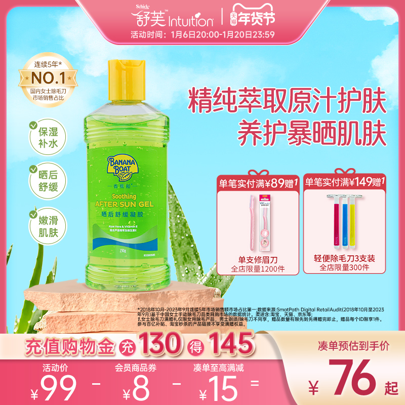 芦荟胶补水全身通用凝胶230g