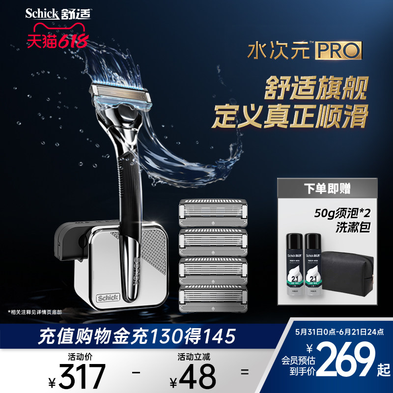 【旗舰款】Schick/舒适水次元PRO剃须刀男士手动刮胡刀礼盒送男友