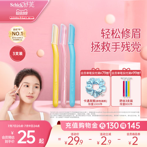 Schick舒适女士手动修眉刀敏感肌