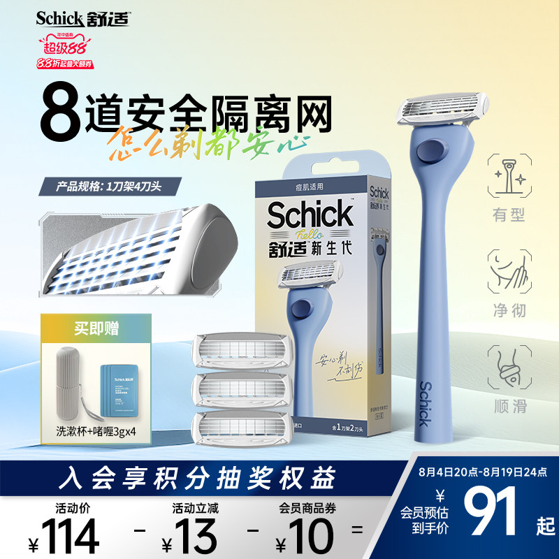 舒适手动刮胡刀新手友好防刮伤