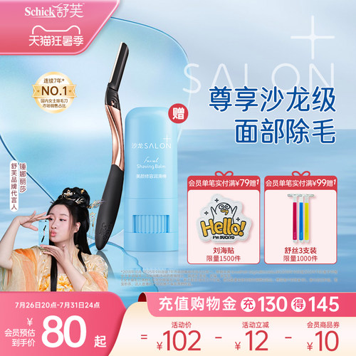 舒芙面部修容刀精致除毛