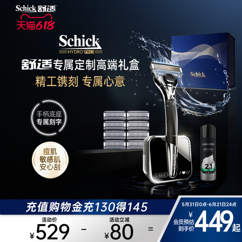 【水次元PRO定制礼盒】Schick舒适剃须刀刮胡刀心意礼盒520男友礼
