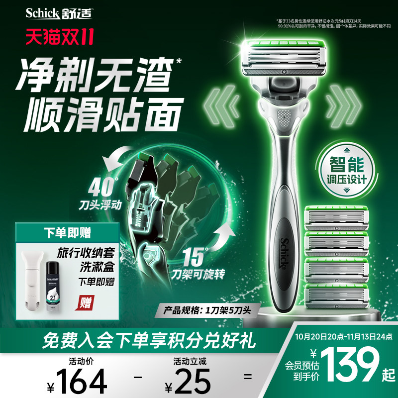 【痘敏肌】舒适水次元5智能调压剃须刀适用手动男士刮胡刀多刀头
