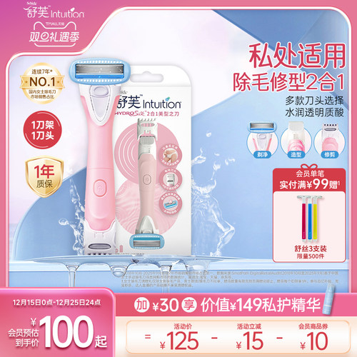 舒芙电动私处刮毛刀女腋下修毛刀