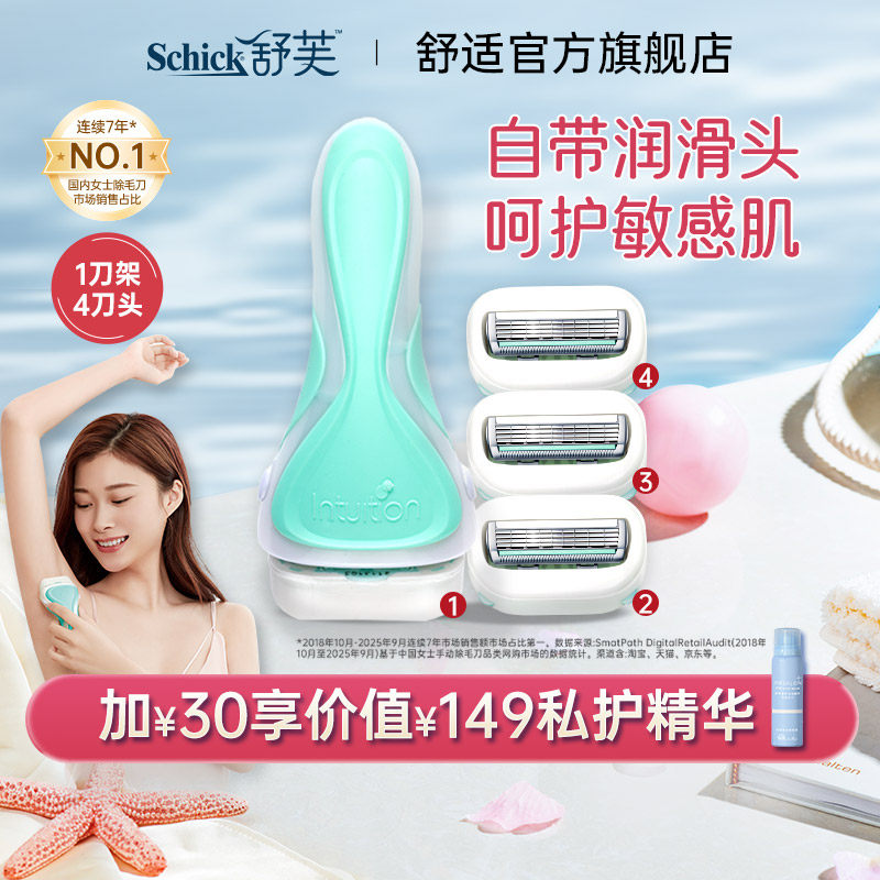 【百补】舒适舒芙除毛刀大皂头剃毛刀腋下刮毛全身除毛女生脱毛