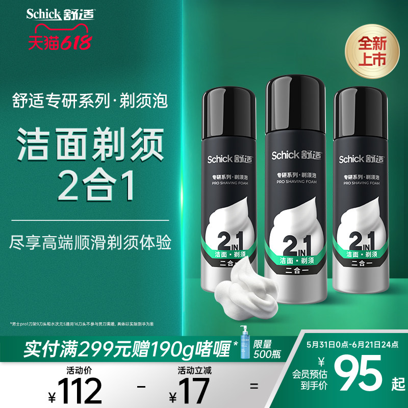 Schick/舒适男士剃须泡沫膏洁面刮胡软化胡子护肤洗剃胡子须泡