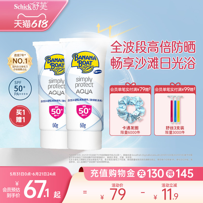 香蕉船水感舒缓防晒霜 女干皮防晒 夏季防紫外线 不油腻 SPF50+