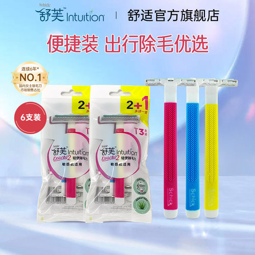 Schick舒适舒丝女士剃毛刀轻便刀