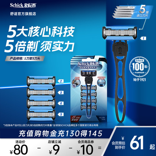 舒适剃须刀顺滑剃净5层刀片