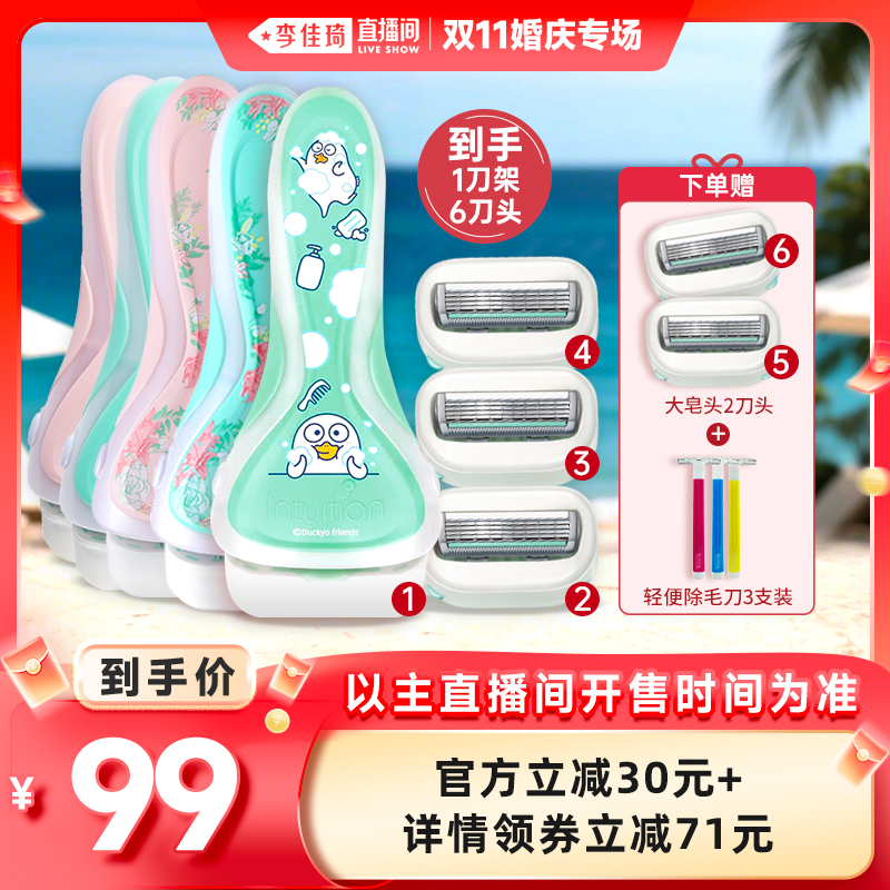 【李佳琦直播间婚庆专场】舒芙大皂头小刘鸭除毛刀脱毛腋毛刮毛刀