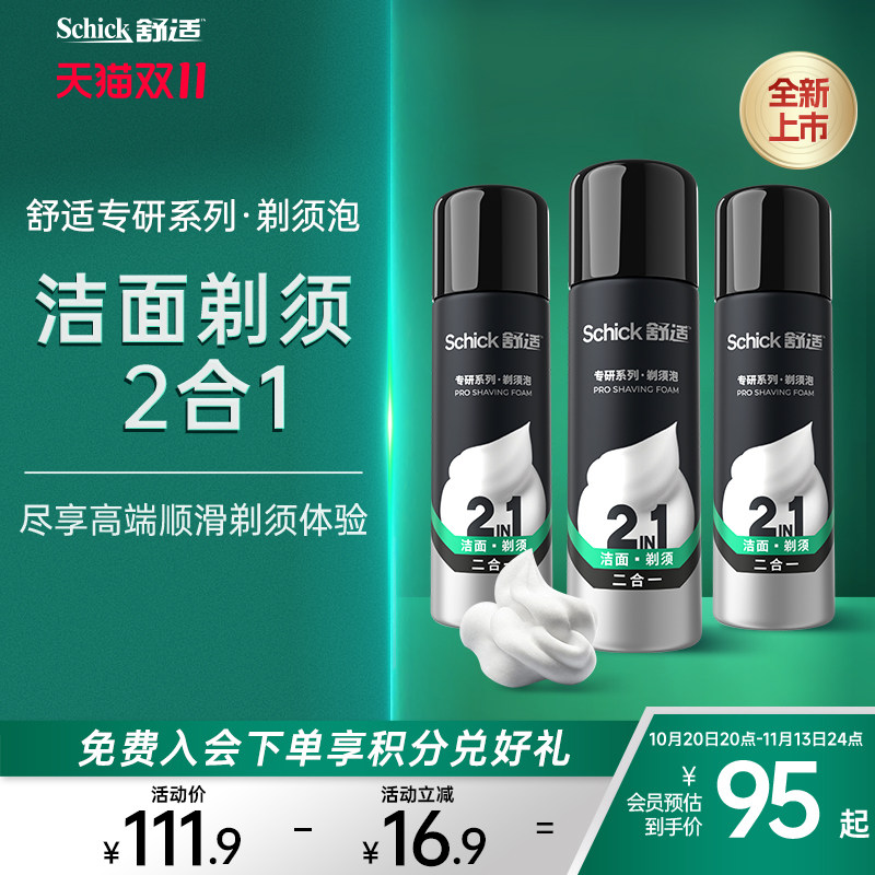 Schick/舒适男士剃须泡沫膏洁面刮胡软化胡子护肤洗剃胡子须泡