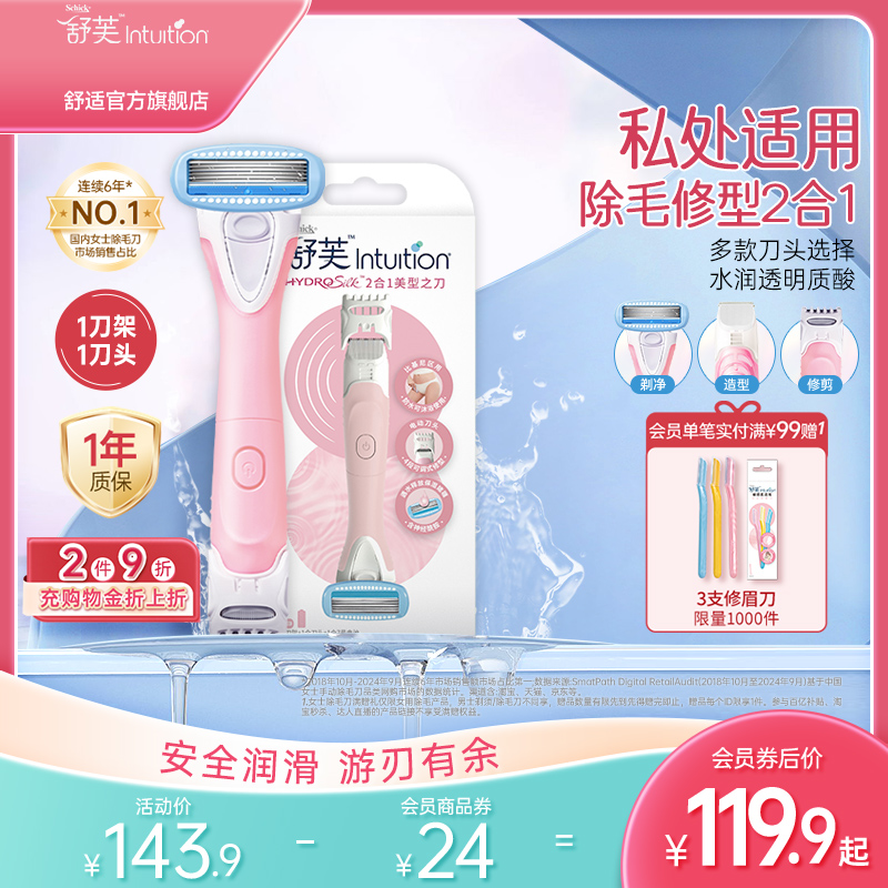舒芙電動私處刮毛刀女腋下修毛刀