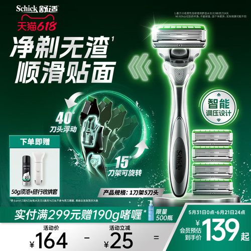 舒适手动剃须刀敏感肌痘肌适用