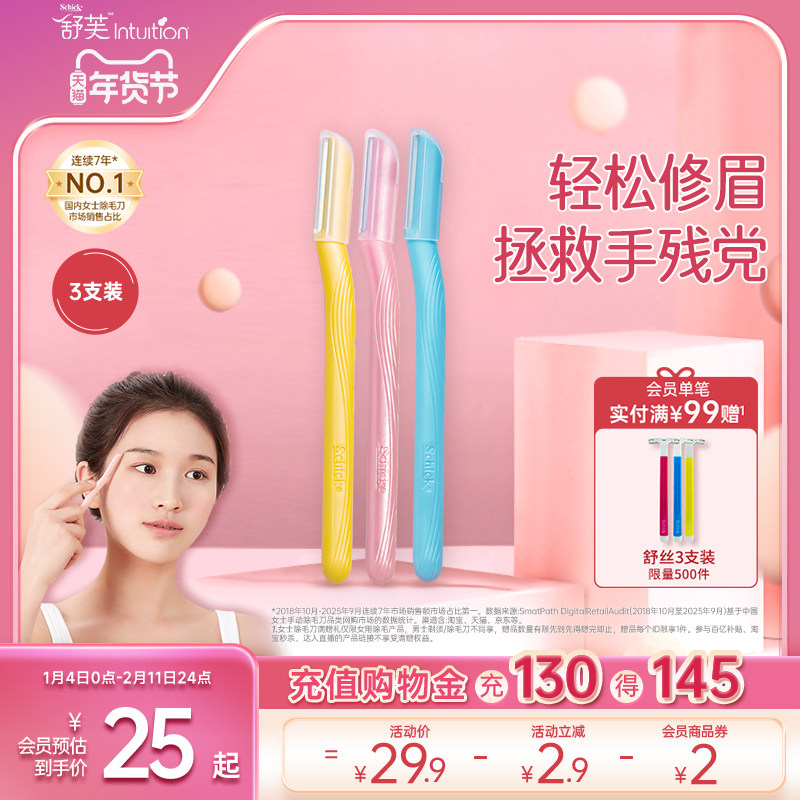 舒芙女士修眉刀剃眉刀眉毛修剪器安全便捷敏感肌可用便携轻便眉刀