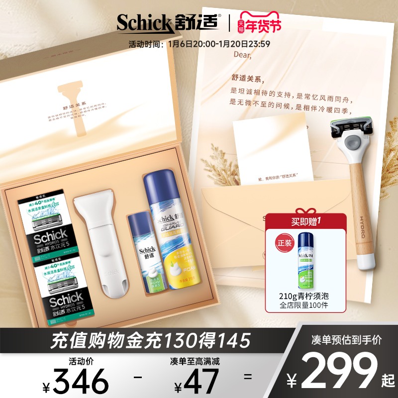 【新年礼物】Schick/舒适原木限定水次元5剃须刀礼盒K6手动刮胡刀