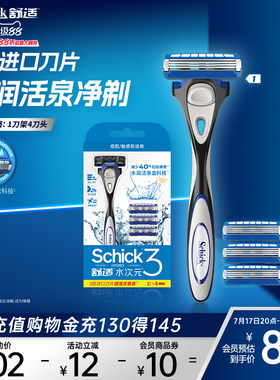 舒适手动剃须刀3层刀片丝滑剃须