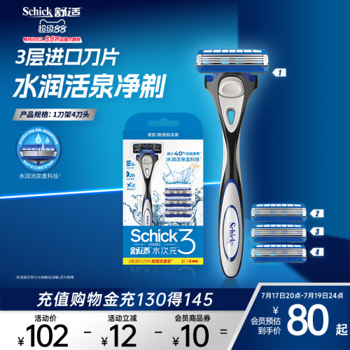 舒适手动剃须刀3层刀片丝滑剃须