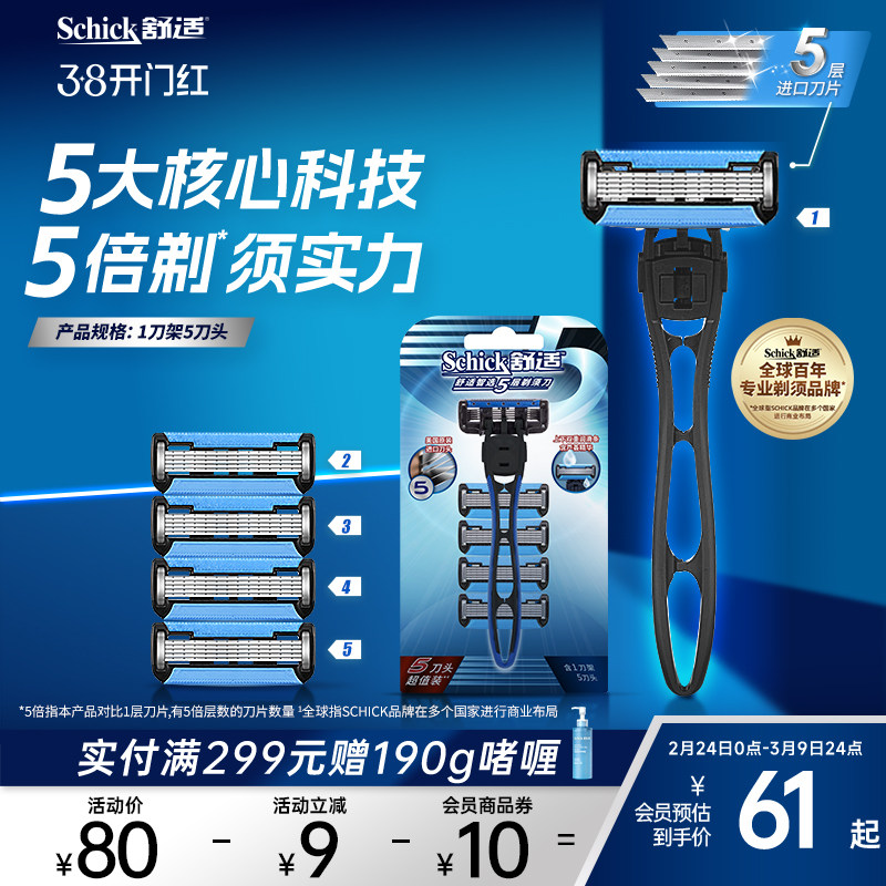 Schick/舒适智选5层剃须刀男士手动刮胡刀剃胡刀修面轻便刀