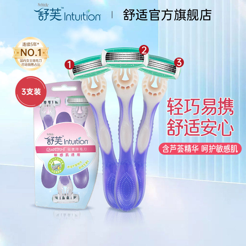 【秒杀】舒芙女剃毛刀便携腋下刮毛刀私密处轻便刀手除毛刀-3支装,家庭/个人清洁工具,女用剃毛刀,淘宝优惠券,粉丝福利购,淘宝优惠卷