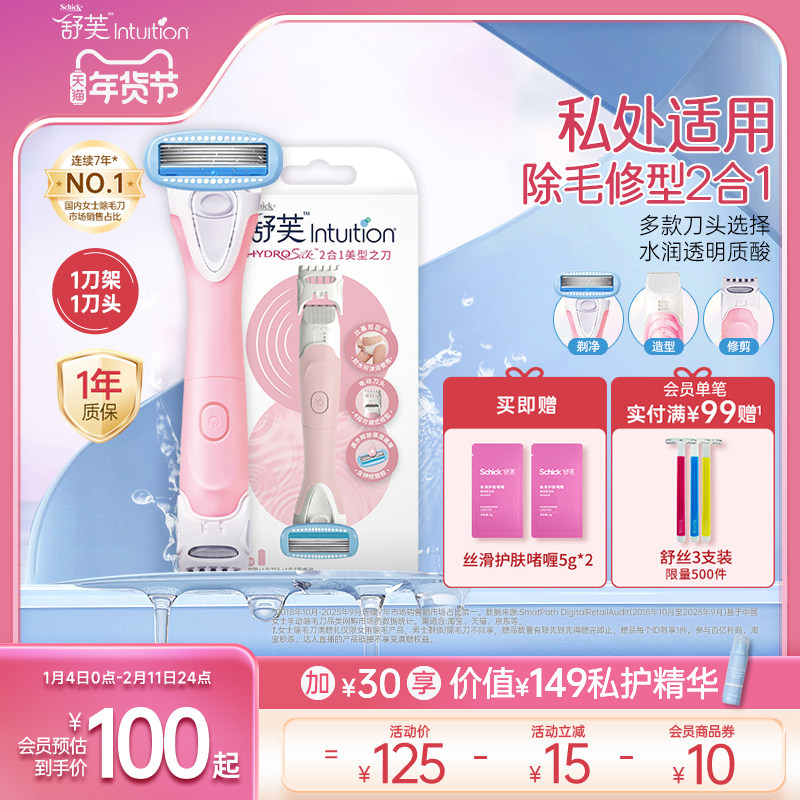 舒适舒芙电动脱毛刀电动剃毛器私处刮毛刀女私密脱毛除毛不漏电
