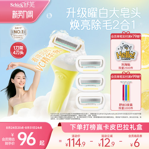 Schick舒适舒芙大皂头女士除毛刀