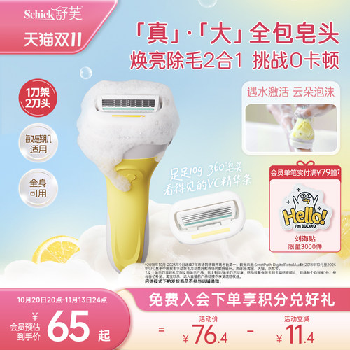 Schick/舒适手动女士刮毛刀脱毛