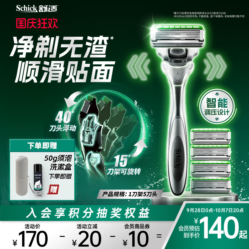 舒适手动剃须刀敏感肌痘肌适用图片