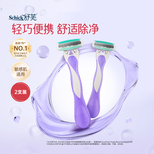 schick舒芙手动脱毛刀女士剃毛刀