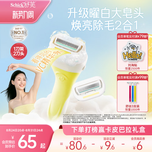 Schick/舒适手动女士刮毛刀脱毛