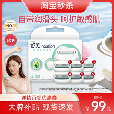 【秒杀】舒适舒芙剃毛刀intuition刀头大皂头脱毛除毛刀囤货装