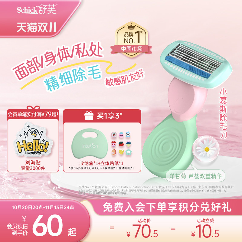 舒芙便携脱毛刀小慕斯刮毛刀腋毛私处女私密全身唇毛短柄