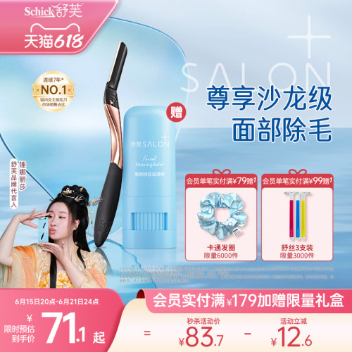舒芙面部修容刀精致除毛